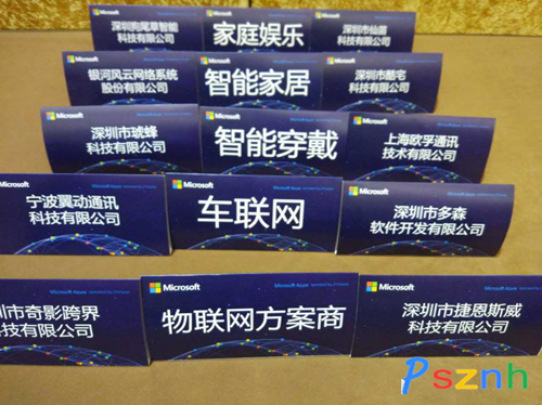 微軟物聯(lián)網(wǎng)大會