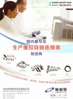 推拉連接器＿ 圓形卡口連接器 ＿圓形螺紋連接器電連接器  ＿2018華南自動(dòng)化展 ＿ 深圳