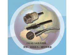 高頻、微型、動(dòng)態(tài)壓力、壓力傳感器