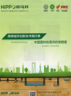 塑料檢查_(kāi)雨污水收集_海綿城市技術(shù)-江蘇河馬井股份有限公司