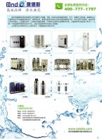 家用純水機(jī)_商務(wù)純水機(jī)_集成式直飲水機(jī)_大型水處理設(shè)備-深圳市康德斯環(huán)?？萍加邢薰?><p>家用純水機(jī)_商務(wù)純水機(jī)_集成式直飲水機(jī)_大型水處理設(shè)備-深圳市康德斯環(huán)保科技有限公司</p></a></dd>
<dd><a  target=