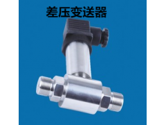 兆恒傳感器廠價(jià)供應(yīng)差壓變送器