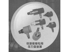 華瑞傳感廠價供應(yīng)鐵路船舶專用變送