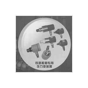 華瑞傳感廠價供應鐵路船舶專用變送器