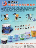 新型環(huán)保防水系列_非固化橡膠瀝青防水材料_發(fā)泡止水劑-徐州宜建建材有限公司