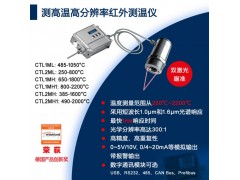 中歐特普供應(yīng)測(cè)高溫高分辨率紅外測(cè)