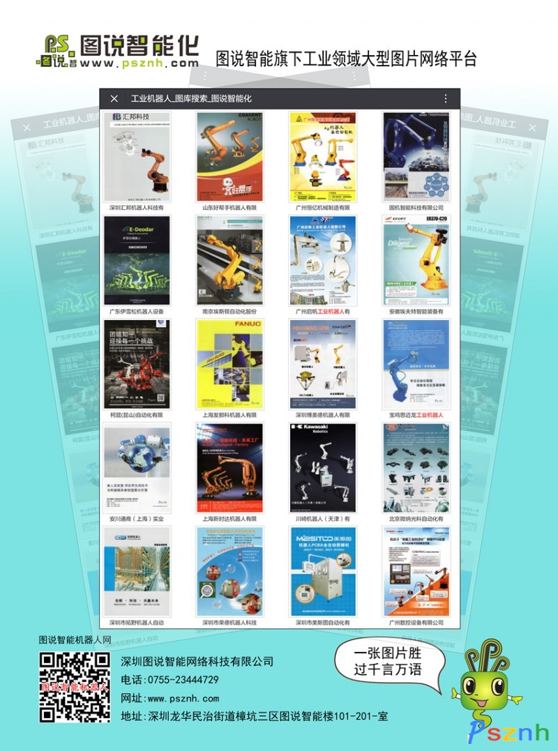 圖說(shuō)旗下機(jī)器人圖片_副本