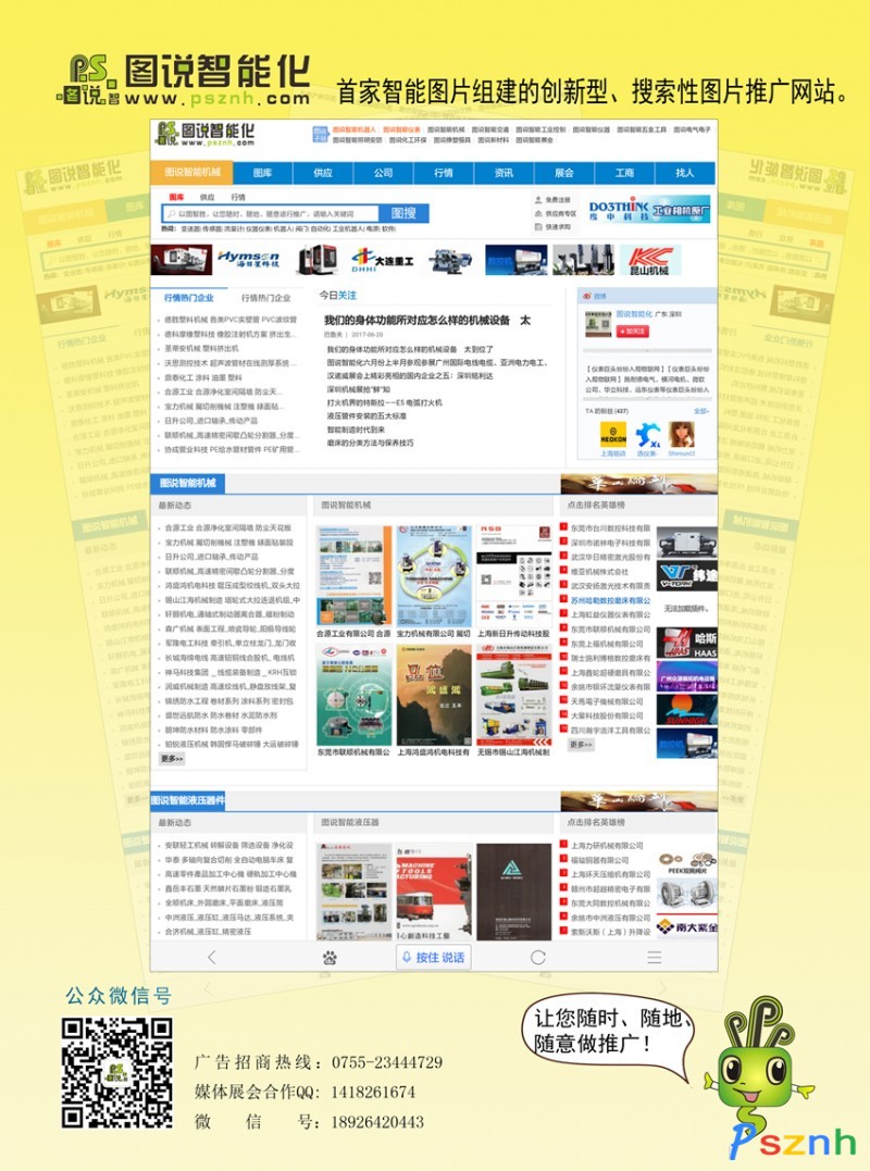 圖說智能機(jī)械圖片_副本