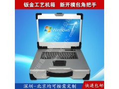 15寸加固筆記本外殼工業(yè)便攜機(jī)機(jī)箱
