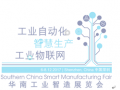 華南工業(yè)智造展覽會(huì)觀眾預(yù)先登記現(xiàn)正開(kāi)放