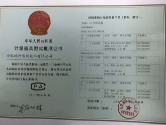 合肥皖科智能技術(shù)公司的萬分之五高精度變送器喜獲通過