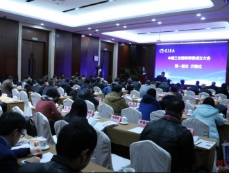 中國(guó)工業(yè)服務(wù)聯(lián)盟在京成立