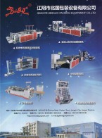 自封拉鏈熱封切制袋機(jī) _ 快遞袋制袋機(jī) _ 電腦異型多功能制袋機(jī)- 江陰市北國(guó)包裝設(shè)備有