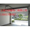 川沙電動車庫門維修遙控車庫門維修車庫門電機(jī)配件銷售廠家華東路快速到達(dá)