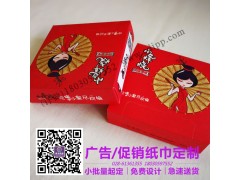 宣傳促銷(xiāo)餐巾紙-180808170612【串天