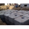 吳忠檢查井 銷量領先的鋼筋砼化糞池長期供應