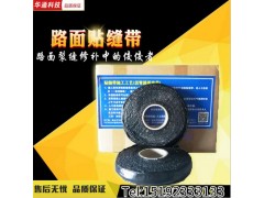 貼縫帶瀝青路面裂縫修補嵌入裂縫防