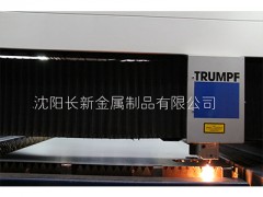 沈陽激光切割選沈陽長新金屬_價(jià)格優(yōu)