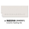 供應清遠耐用的陶瓷發(fā)熱板-陶瓷發(fā)熱板批發(fā)價格