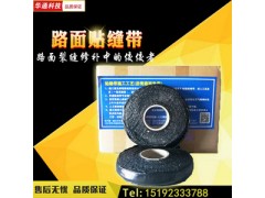 上海道路貼縫帶無需開槽施工速度快