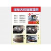 供應(yīng)大燈修復(fù)工具——供應(yīng)大燈修復(fù)工具供應(yīng)商_速亮汽車服務(wù)