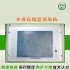 深圳專業(yè)的水質(zhì)在線監(jiān)測系統(tǒng)推薦，在線監(jiān)測系統(tǒng)價(jià)格