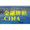 專業(yè)的英國金融市場行為監(jiān)管智匯咨詢提供——大港開曼監(jiān)管牌照CIMA
