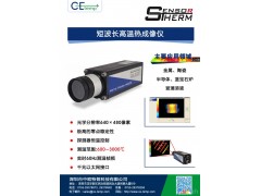 中歐特普供應(yīng)短波長(zhǎng)溫?zé)岢上駜x