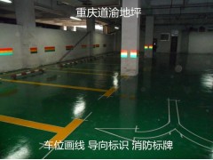 重慶耐磨地坪漆價格多少一平方米 施
