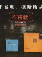 異步兩級(jí)壓縮螺桿式空氣壓縮機(jī) _低壓永磁變頻系列螺桿空氣壓縮機(jī)  _兩級(jí)壓縮永磁變頻