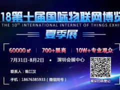 霸氣丨20場高峰論壇，百位物聯(lián)網(wǎng)大咖華山論劍361度剖析武功秘籍