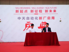 ABB機器人與東莞中天簽署戰(zhàn)略合作協(xié)議