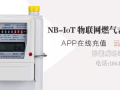 物聯(lián)網燃氣表系統(tǒng)解決方案