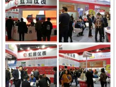 風(fēng)雨彩虹  潤物無聲的虹潤   群企匯聚 2018多國儀器儀表展之二十九