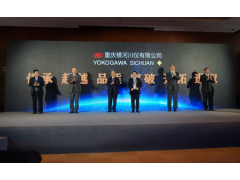 單年突破30萬臺，與行業(yè)共進！ 橫河川儀新聞發(fā)布會