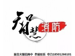 2019亞洲智慧消防展覽會(huì)-企業(yè)參展的