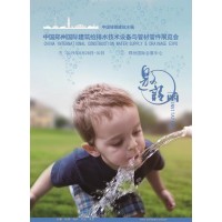 2019中國（鄭州）國際建筑給排水技術(shù)設(shè)備與管材管件展覽會