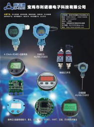 壓力變送器_液位變送器_溫度變送器_儀器儀表_壓力控制器_油田專(zhuān)用產(chǎn)品_信號(hào)調(diào)理板卡_