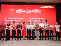 2019物聯(lián)網(wǎng)中國年度盛典頒獎現(xiàn)場！精彩紛呈，共榷美好未來