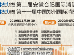 【采購商】第2屆合肥國際消防展都有哪些專業(yè)觀眾及采購商？速看