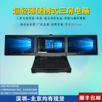 15寸上翻超薄三屏工業(yè)便攜機機箱定制工控加固筆記本電腦