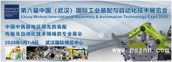 2020 中國國際工業(yè)裝配與自動化技術(shù)展覽會