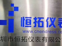 熱烈祝賀恒拓儀表喬遷之喜  |新起點(diǎn)、新征程、新未來(lái)！