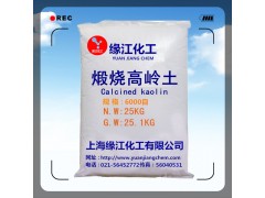 超細(xì)膩煅燒高白度高嶺土6000目