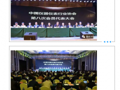 熱烈祝賀重慶川儀董事長(zhǎng)吳朋再次當(dāng)選為新一屆中國儀器儀表行業(yè)協(xié)會(huì)理事長(zhǎng)