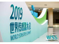 推動(dòng)智能傳感，助力智能制造 | 西克參加2019世界傳感器大會(huì)