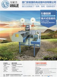 小密萬(wàn)能包片機(jī)_雙包中密_小密大功率萬(wàn)能包片機(jī)_ 三道機(jī)圖片-廈門(mén)安耐捷機(jī)電設(shè)備科技