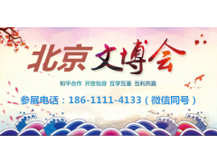 【時間調(diào)整】關(guān)于2020年北京文博會