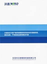 超聲波自動(dòng)封裝機(jī)_自動(dòng)上膠固化機(jī)_精密五軸加工_精密臥式加工_精密車(chē)銑復(fù)合_2018華南