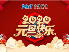 多維科技祝您元旦快樂！